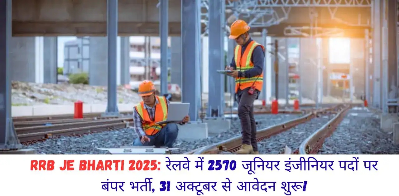 RRB JE Recruitment 2025